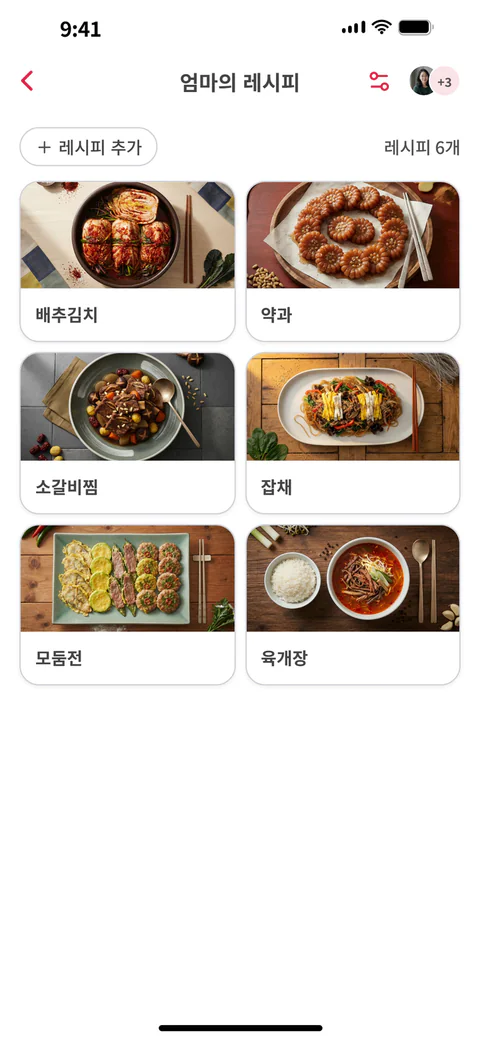 공유 컬렉션 ‘엄마의 레시피’에 레시피가 여섯 개 있어요. 여섯 번째인 육개장이 방금 추가됐어요