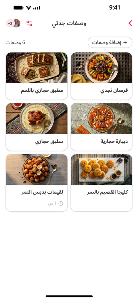 المجموعة المشتركة «وصفات جدتي» وفيها ست وصفات، آخرها لقيمات بدبس التمر التي أُضيفت للتو