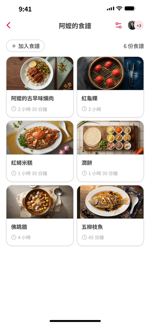 共用的收藏「阿嬤的食譜」，裡面有六份食譜；第六份「五柳枝魚」剛加進來