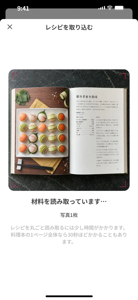 料理本のページの写真からレシピを取り込むSuperPlan：写真の上をスキャンの線が通り、材料を読み取っていきます