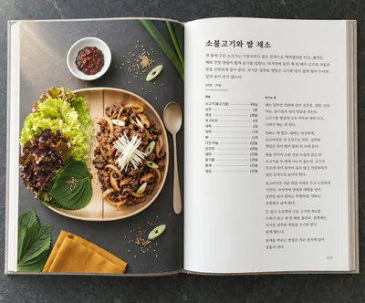 소불고기와 쌈 채소 레시피가 펼쳐진 요리책